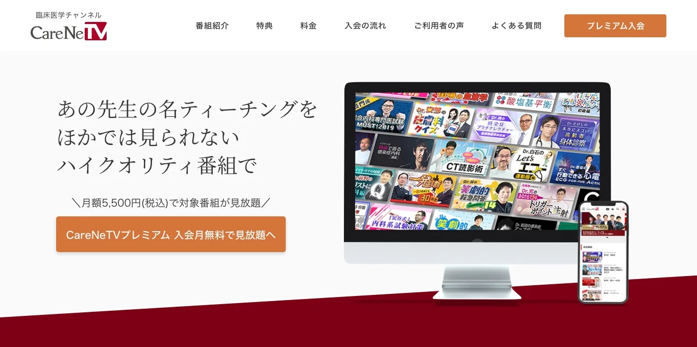 CareNeTV サービス画面
